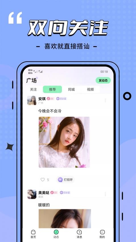 比信约玩app 截图3