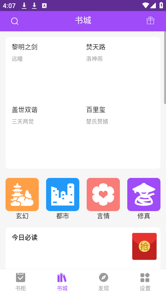 芃狐免费小说阅读 截图1