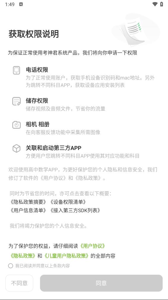 高中数学软件app 截图1