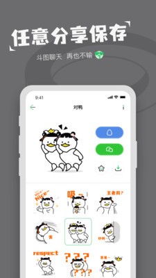 对鸭表情包制作 截图2