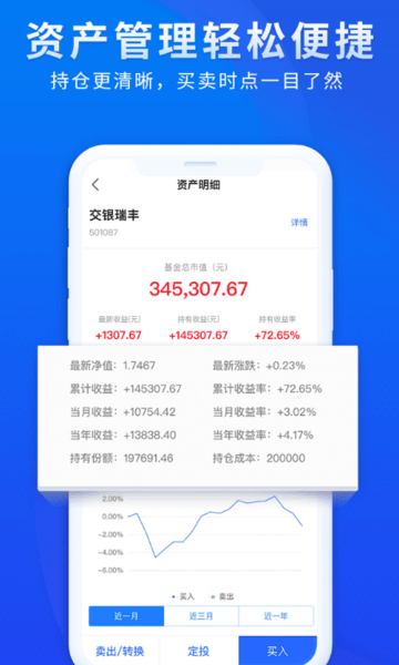 交银基金app手机版 截图3