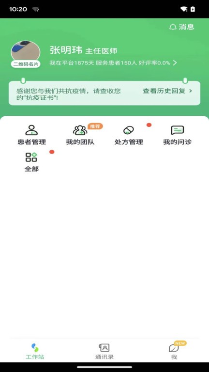 微健康医生app 截图3