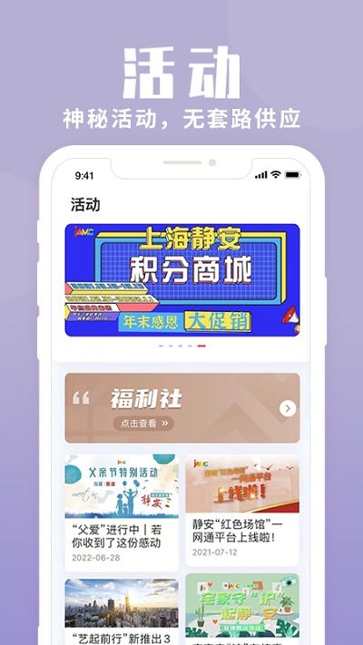 上海静安app 截图4