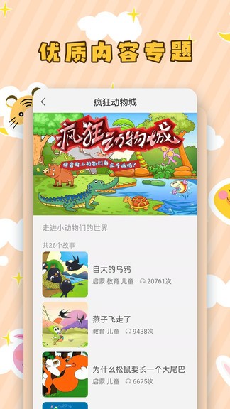 儿童听故事app 截图2