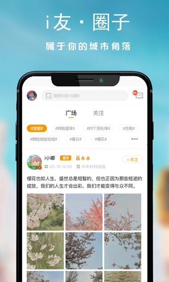 i友未来社区app 截图3