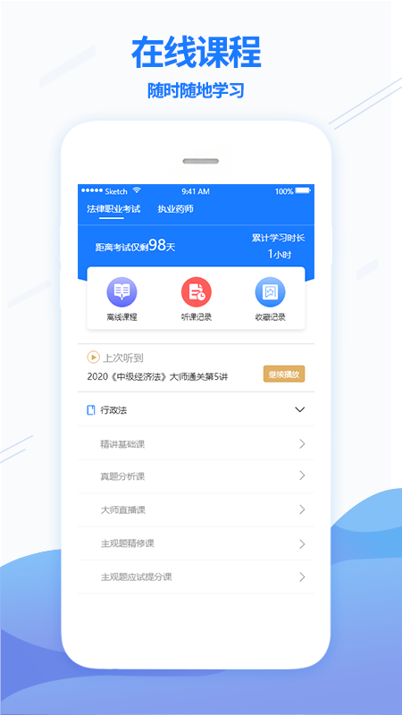 众学无忧教育app 截图1