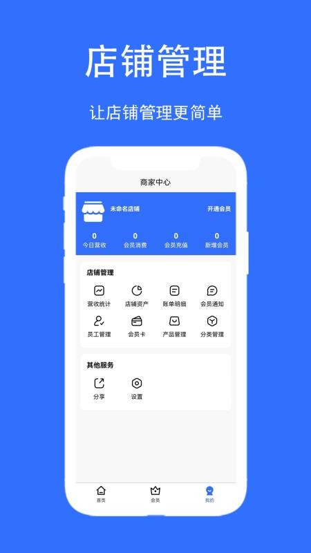 店帮帮助手app 截图1