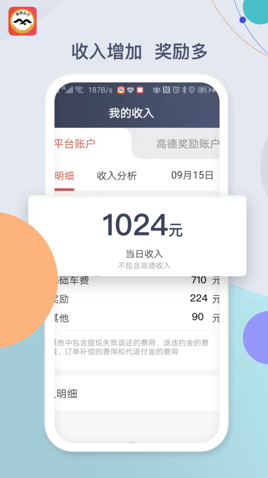 鹰明司机端下载 截图3