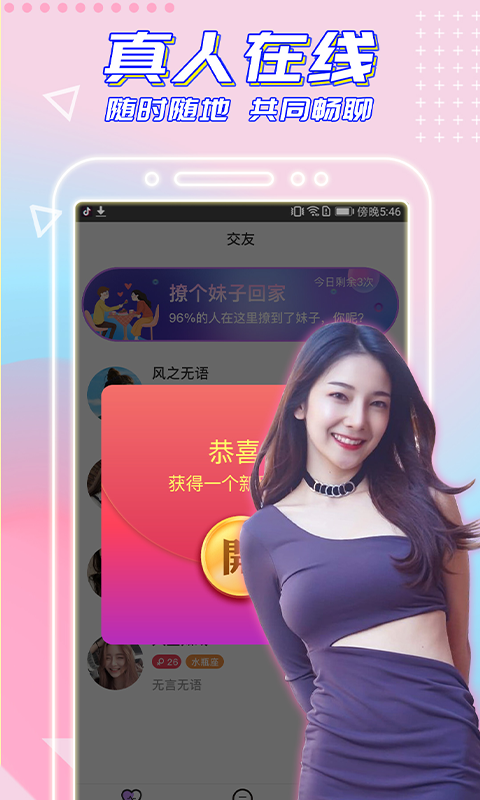 闪恋 截图2