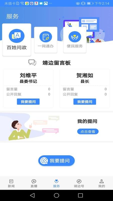 爱靖边v1.2.1 截图1