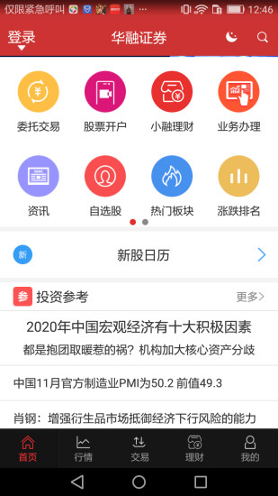 华融证券手机交易软件 截图1