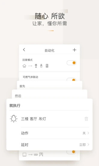 智家365app 最新下载 截图1