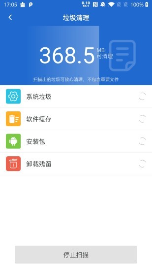 超级清理王app 截图2