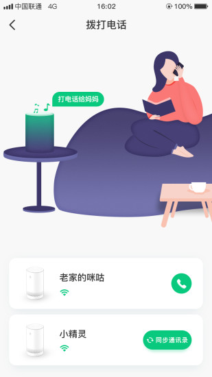 和苗音箱软件 1.1.121 截图3