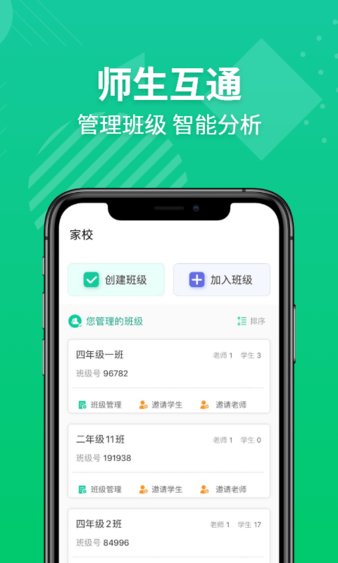 e英语宝老师教师平台app 截图3