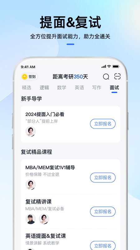 MBA大师 截图4