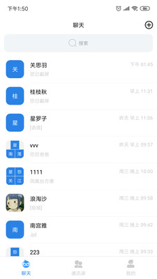 NM匿名聊天 截图4