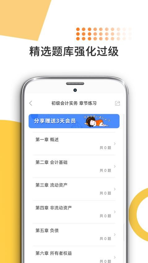 米考试考会计手机版 截图2