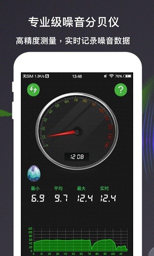 分贝测量仪app 截图1