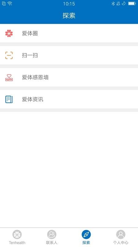 Tenhealth 截图3