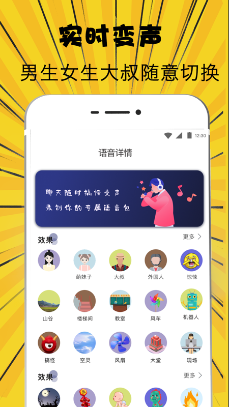 掌上游戏变声器 截图4