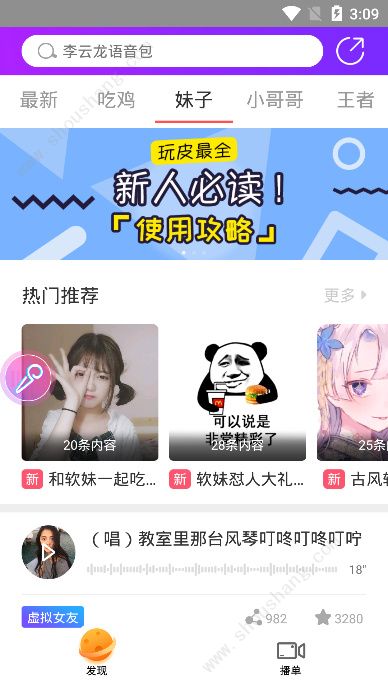 蓝鸟语音包APP 截图2