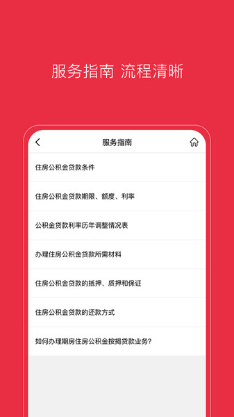 南通公积金app 截图3