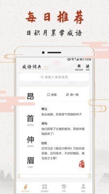 成语趣学1.0.3