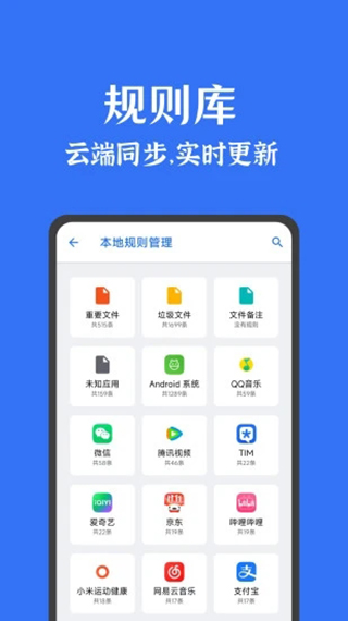 安卓清理君 截图4