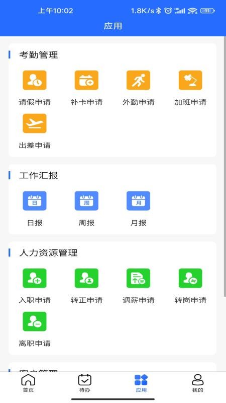 集团ERP系统 截图2