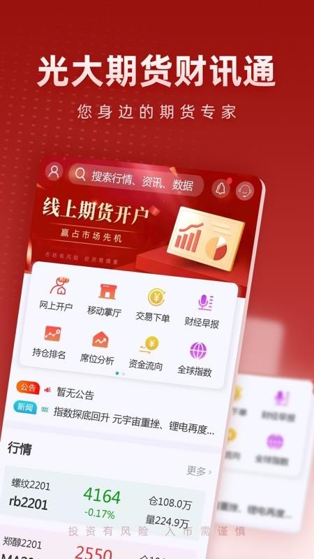 光大期货财讯通软件 截图3