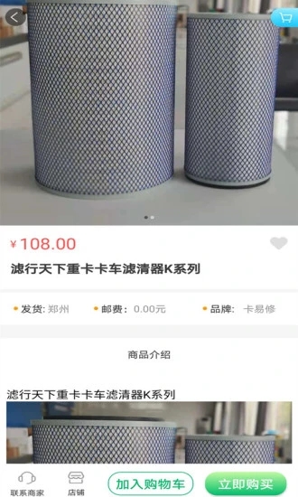 卡易修app 截图4