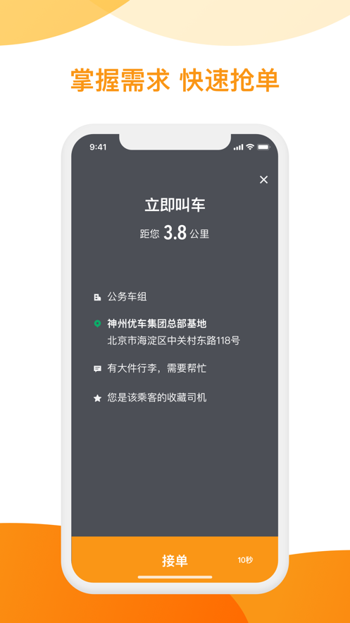 神州司机端app(神州专车司机端) 截图1