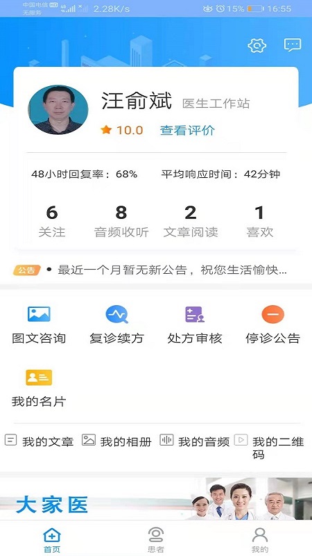 大家互联网医院医生版 截图3
