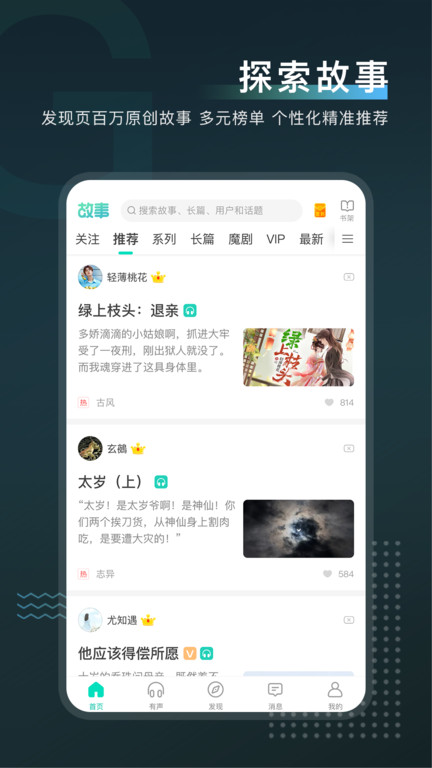 每天读点故事app 截图1