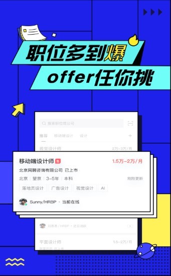 求职墙2.0.8 截图2