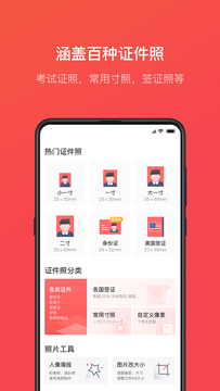 证件照智能随拍app