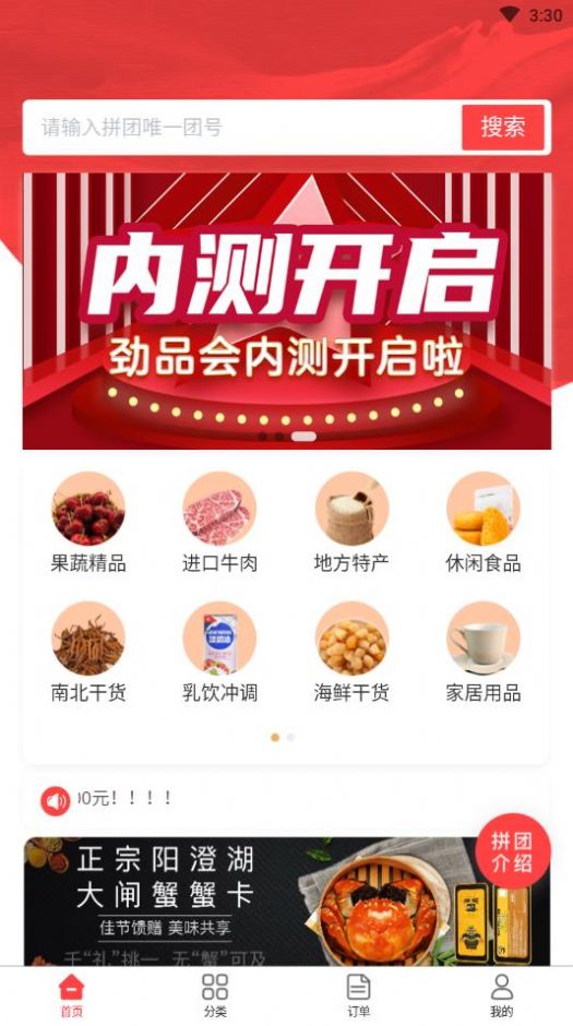 劲品会app 截图4