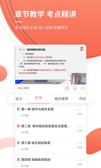 城乡规划师准题库 截图2