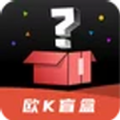 欧K盲盒app