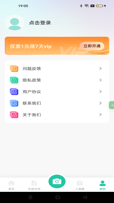 全能文件扫描 截图3