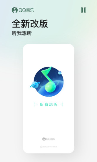 QQ音乐下载安装2024最新版