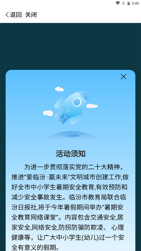 临汾云教育平台 截图9