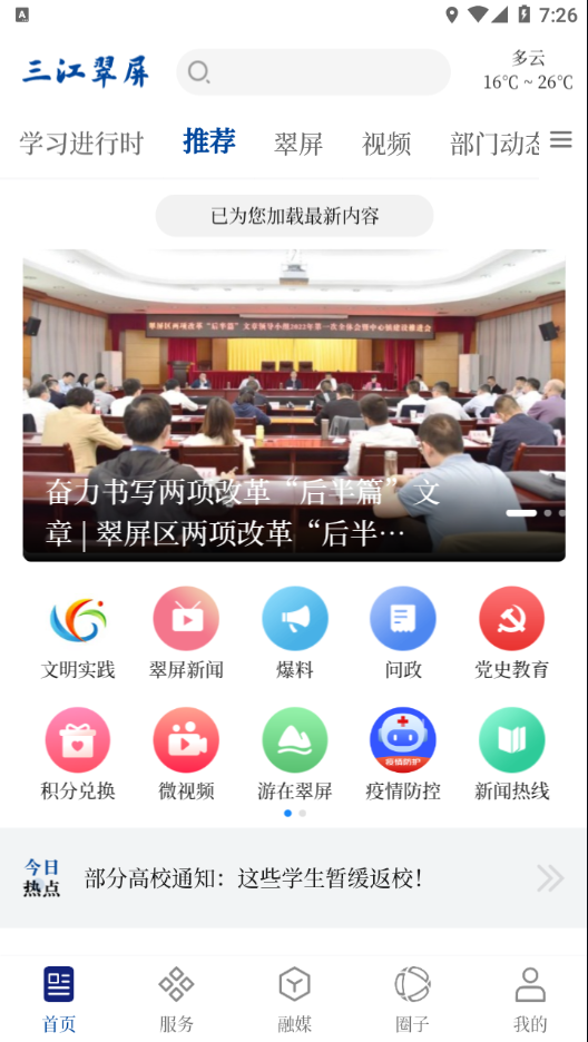 三江翠屏app软件 截图4