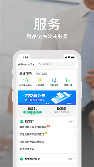 蒙速办APP 截图1