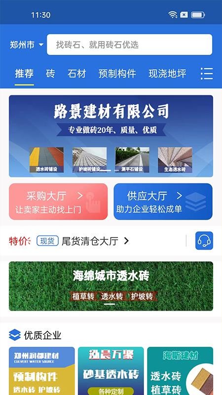 砖石优选app 截图4