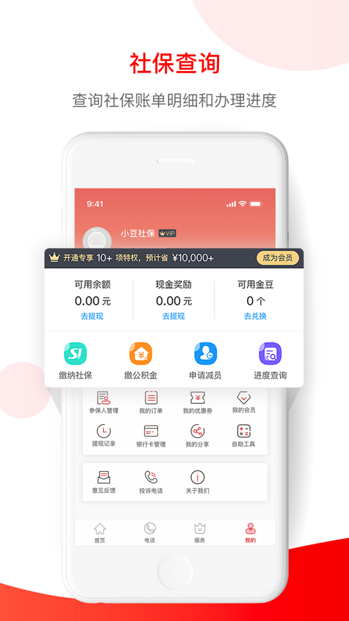 小豆企服app 截图4