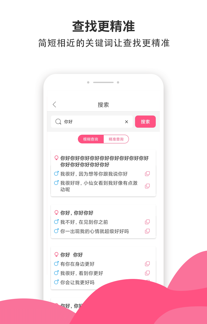 小蜜土味情话app 截图2