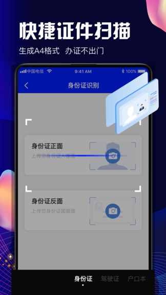 pdf扫描软件 截图1