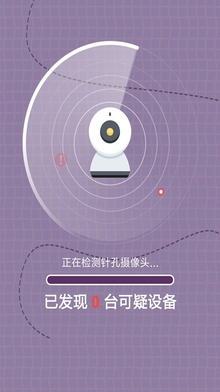 摄像头监测管家app 截图2